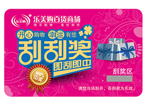 刮刮卡運用的防偽方式有哪些？