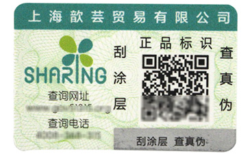 可變二維碼防偽標簽的功能有哪些你知道嗎？.jpg