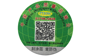 一物一碼二維碼防偽標簽有哪些功能?.jpg