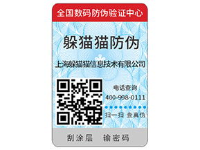 企業(yè)運(yùn)用防偽標(biāo)簽?zāi)軒硎裁醋饔茫?></a>
						        <div   id=