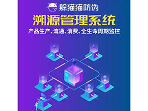 二維碼溯源系統為企業帶來了什么優勢？
