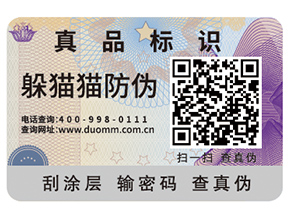 二維碼防偽標簽給企業帶來了什么優勢好處？