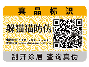 定制二維碼防偽標簽能帶來哪些好處？