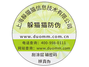 企業(yè)運用防偽標簽帶來了哪些價值作用？