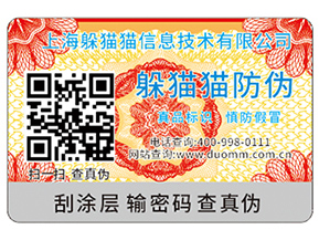 產(chǎn)品二維碼防偽標簽具有什么原理？