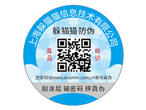 化妝品定制防偽標(biāo)簽?zāi)軌驇硎裁磧?yōu)勢(shì)價(jià)值？