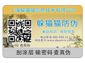 防偽標(biāo)簽的作用(防偽標(biāo)簽的重要性)