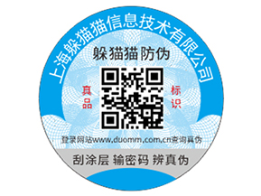 品牌防偽標(biāo)簽的運(yùn)用具有什么效果？