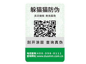 定制防偽碼標(biāo)簽?zāi)軌驇?lái)什么好處？