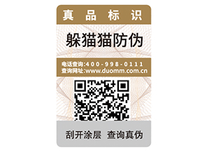 產(chǎn)品防偽標(biāo)簽的價(jià)值都有哪些？