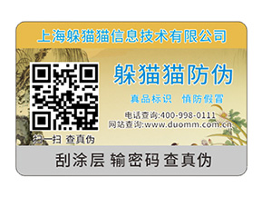 產(chǎn)品防偽標(biāo)簽具有什么樣的特點？