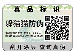 數(shù)碼防偽標(biāo)簽具有什么特點(diǎn)嗎?