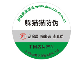 品牌防偽標(biāo)簽的運用具有什么優(yōu)勢價值？