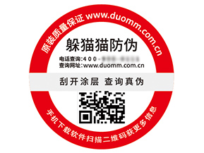 二維碼防偽標(biāo)簽?zāi)軌驇硎裁磧r值好處？