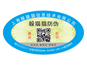 企業(yè)品牌定制防偽標(biāo)簽?zāi)軌驇硎裁磧r(jià)值？