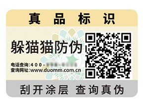 采用數碼防偽標簽能帶來什么優(yōu)勢價值？