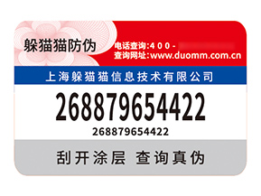 應(yīng)用不干膠防偽標(biāo)簽具有什么價(jià)值優(yōu)勢?