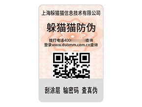 防偽標簽的運用帶來了什么效果？