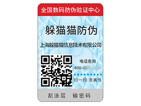 應用二維碼防偽標簽帶來什么價值作用？