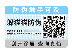 不干膠防偽標簽的優勢作用都有哪些？