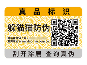 品牌定制防偽標簽能夠帶來什么作用？