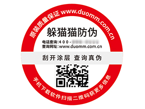 數(shù)碼防偽標(biāo)簽：數(shù)字時代商業(yè)安全與價值提升的核心引擎