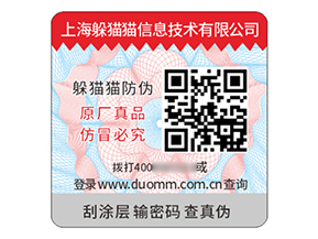 防偽標(biāo)簽：商業(yè)價值的多維延伸與生態(tài)賦能