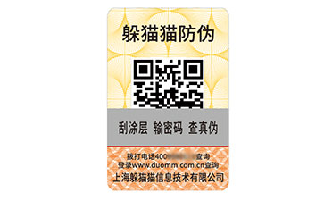 數(shù)碼防偽標(biāo)志.jpg