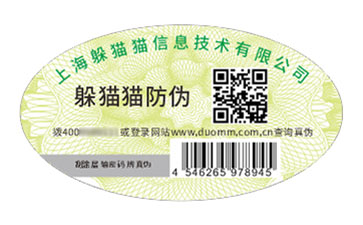 二維碼防偽標識.jpg